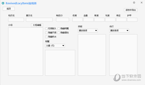 RevivedLocyItem编辑器