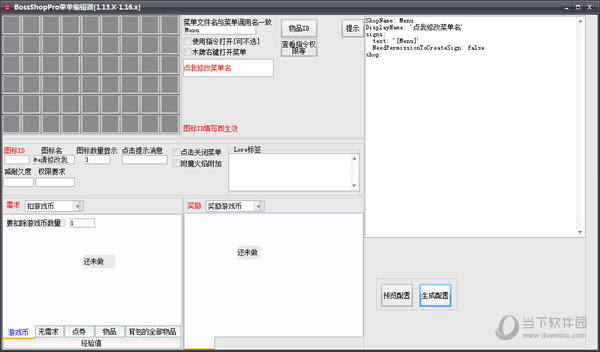 BossShopPro菜单编辑器