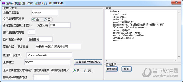 我的世界空岛示意图设置工具