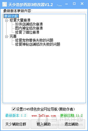 天少造梦西游3修改器