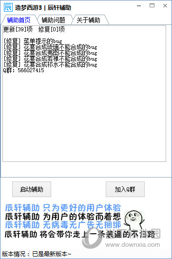 造梦西游3辰轩辅助