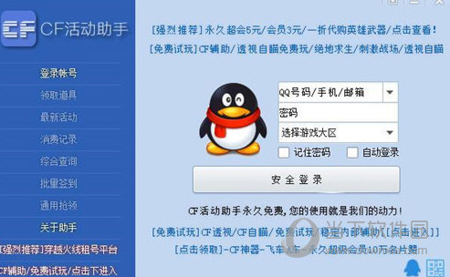 cf活动助手