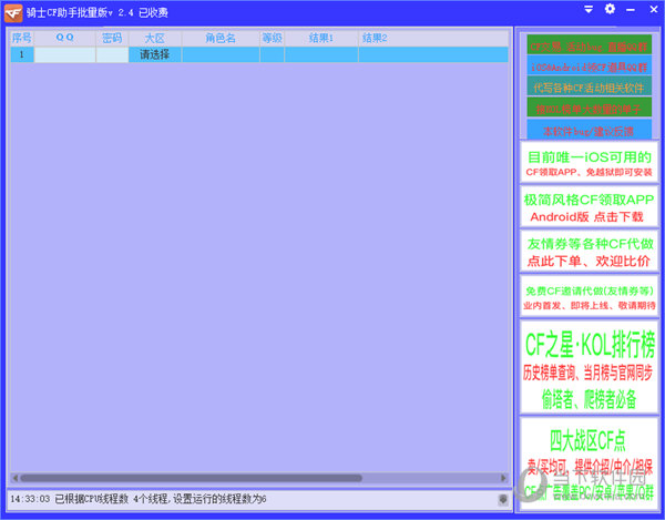 骑士CF助手批量版