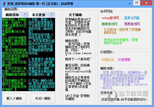 梦想造梦西游4辅助