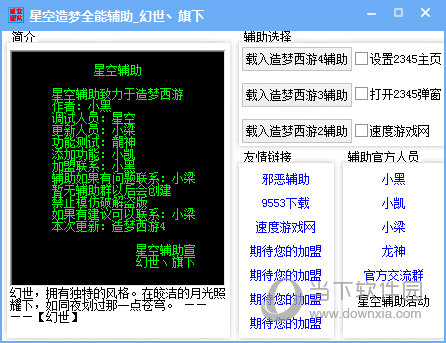 星空造梦西游4辅助