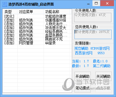 造梦西游4肖欢辅助