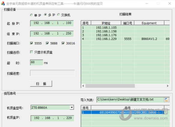 机顶盒串码定制工具