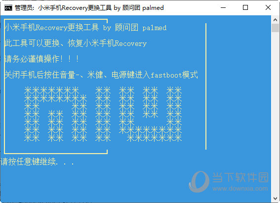 小米手机recovery更换工具