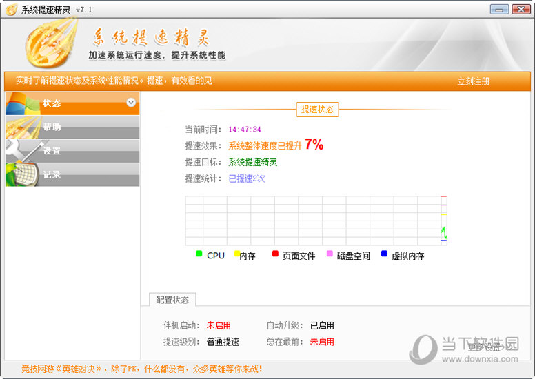 系统提速精灵完美破解版