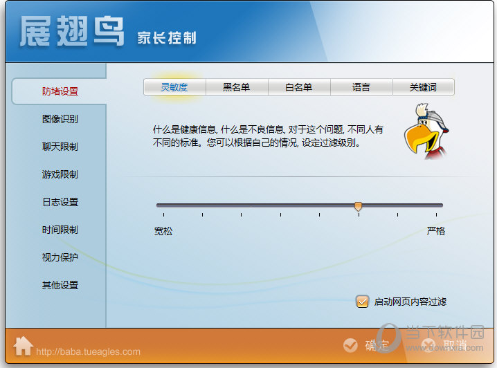 展翅鸟家长控制软件破解版