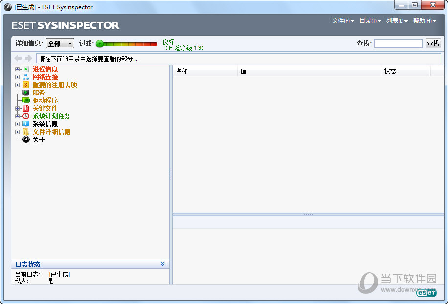 ESET SysInspector中文版