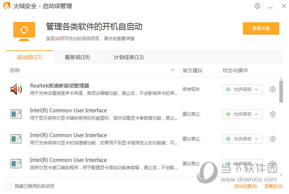 火绒安全启动项管理