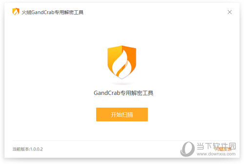 火绒GandCrab专用解密工具