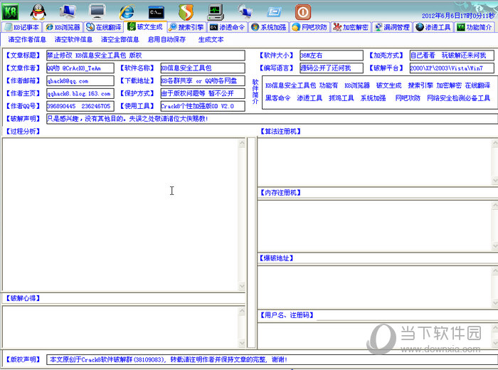 K8信息安全工具包