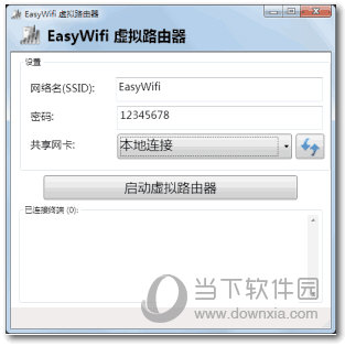 EasyWifi虚拟路由器