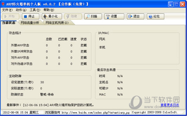 AntiARP 64位 破解