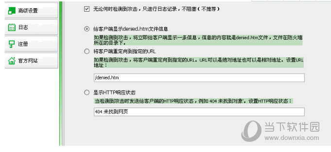 IISUTM WEB应用防火墙