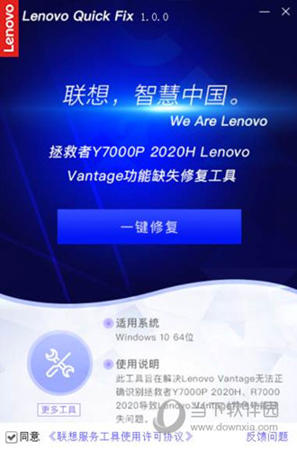 拯救者Y7000P R7000 2020H Lenovo Vantage功能缺失修复工具