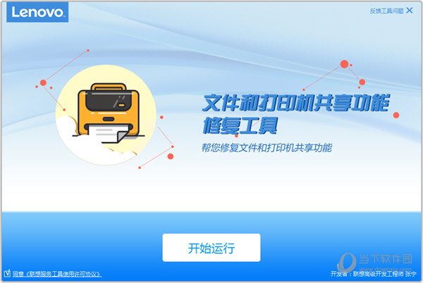 联想文件和打印机共享功能修复工具