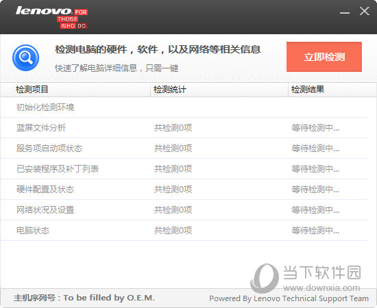 联想硬件检测工具