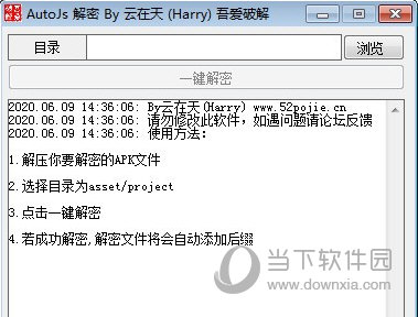 AutoJs解锁工具