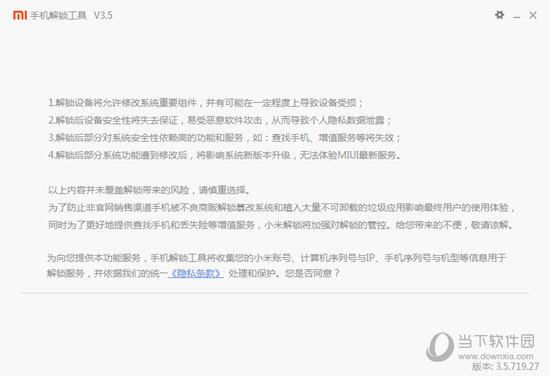 小米解锁工具无时间限制版