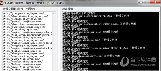 百度网址链接批量提交收录工具