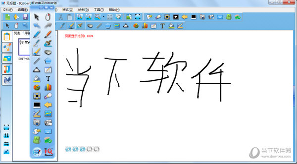 IQboard互动电子白板软件