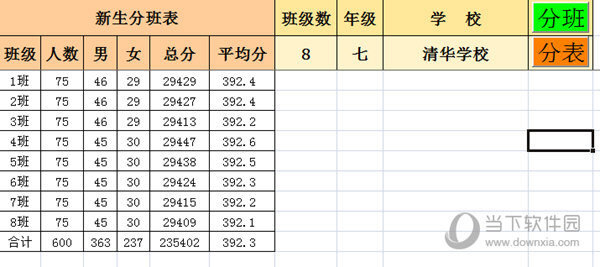 微易自动分班监考安排软件