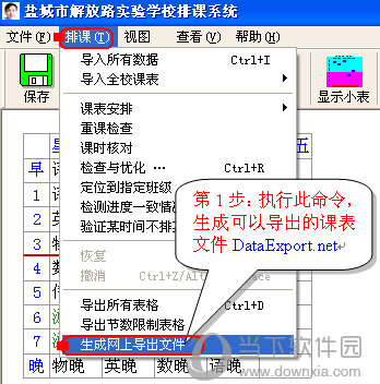 惠荣排课系统