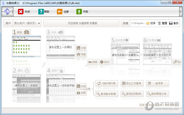 水晶排课12破解版