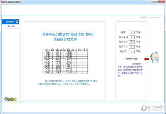 巧手电脑智能排课软件