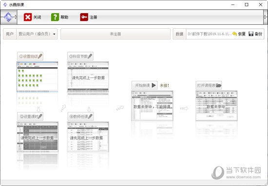 水晶排课9.03破解版