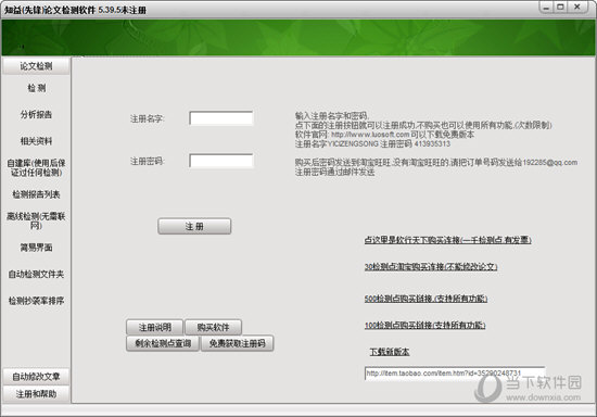 知益论文检测软件