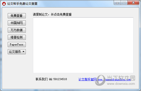 论文帮手免费查重系统