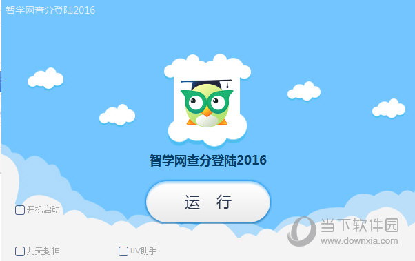 智优派成绩查询系统