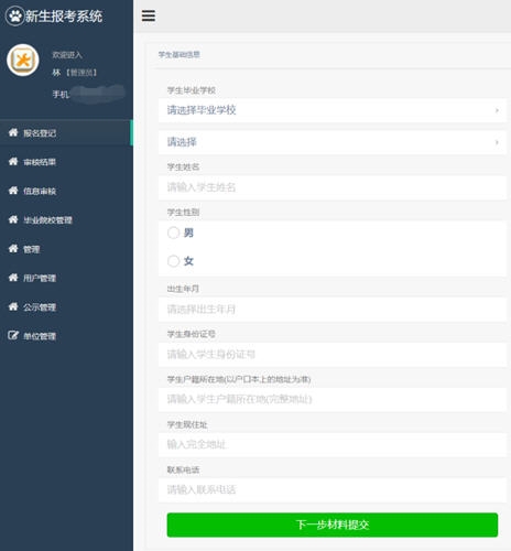 新生报名系统