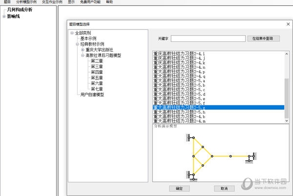 结构力学智能交互平台