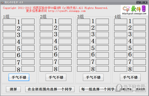 随机点名程序