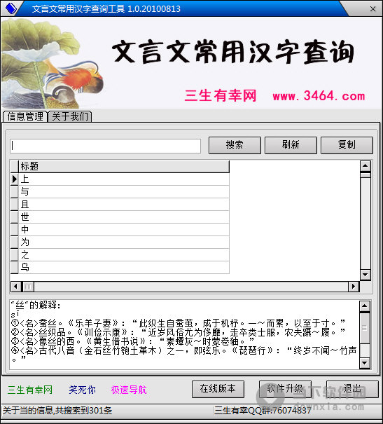 文言文常用汉字查询工具