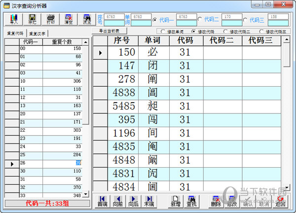 汉字查询分析器