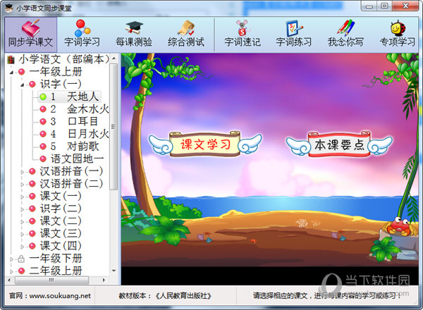 小学语文同步课堂