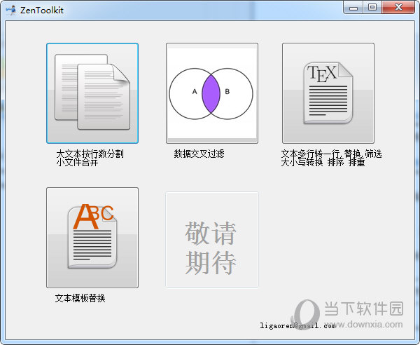 zentoolkit文本工具箱