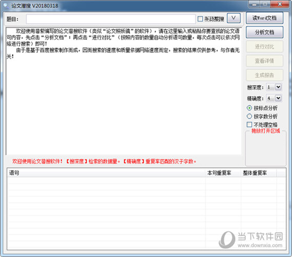 论文浅搜软件
