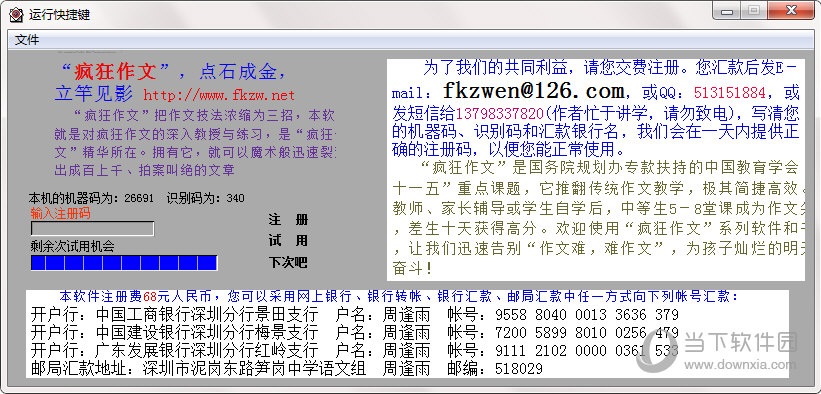 疯狂作文疯想主教练