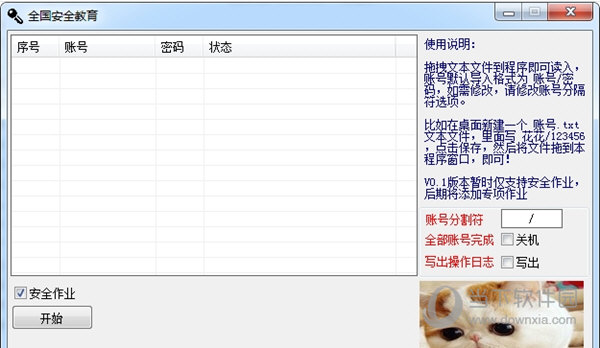 全国安全教育平台安全作业一键完成软件