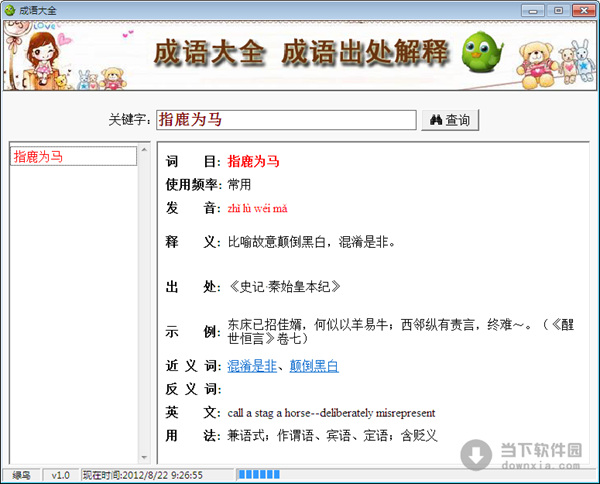 成语大全解释软件