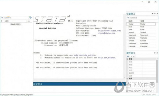 stata15中文破解版