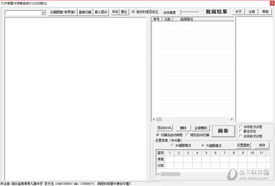 九中答题卡阅卷系统