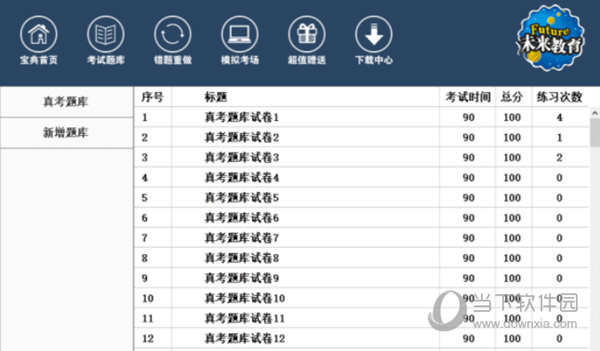 一级msoffice无纸化考试模拟软件破解版